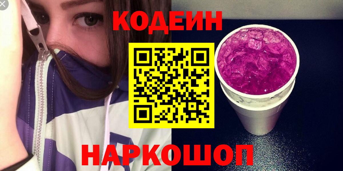 Кодеиновый сироп Lean Purple Drank Краснокамск
