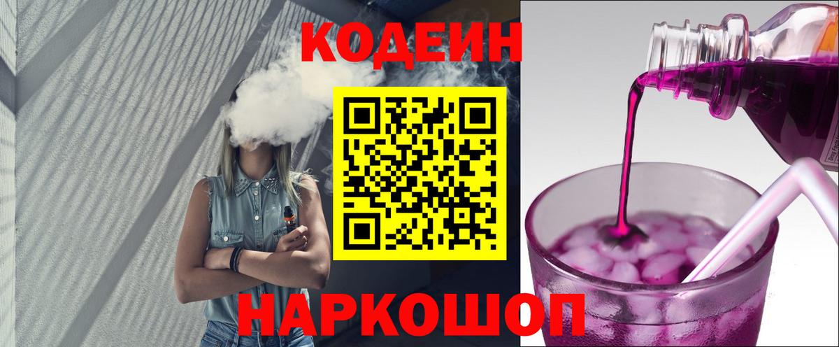 Кодеиновый сироп Lean Purple Drank  Краснокамск 