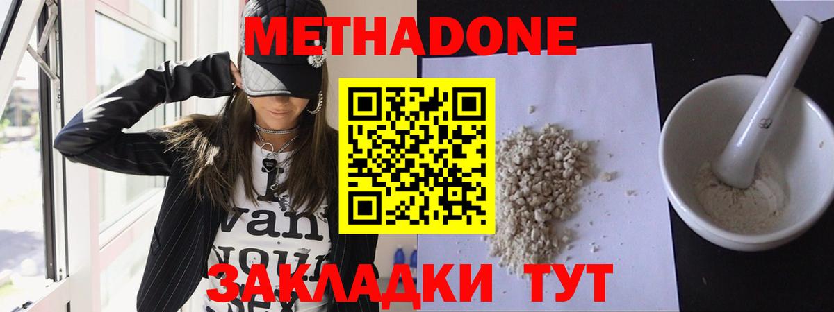 Метадон кристалл  Краснокамск  blacksprut как войти  Метадон methadone 